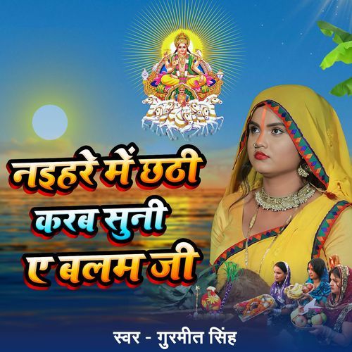 Naihare Mein Chhati Karab Suni E Balam Ji_poster_image