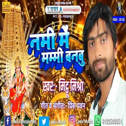 Nami me mammy banabu (bhojpuri bakti)