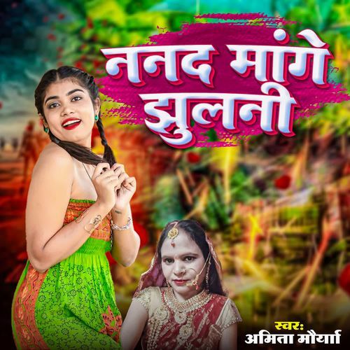 Nanad Mange Jhulani
