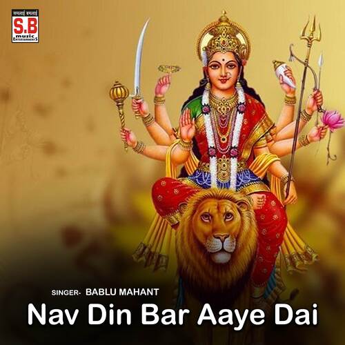 Nav Din Bar Aaye Dai