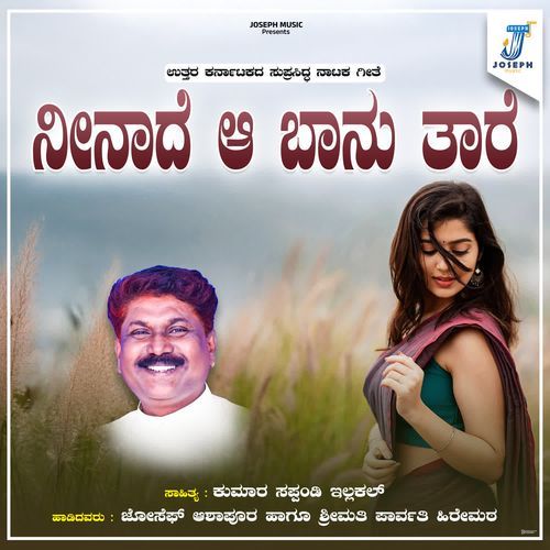 Ninade Aa Baanu Tare