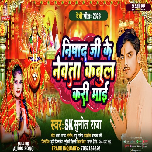 Nishad Ji Ke Newta Kabul Kari Mai