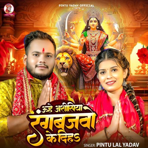 Omhe Ashisiya Rangbajbo Ke Diha