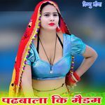 पढबाला कि मैडम