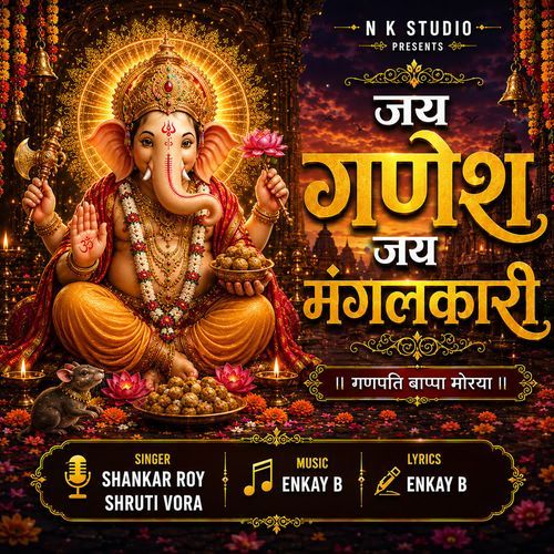जय गणेश जय मंगलकारी