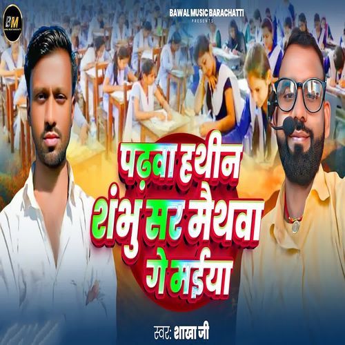Padawa Hathin Sambhu Sir Maithawa Ge Maiya