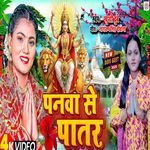 Panwa Se Patar Maiya