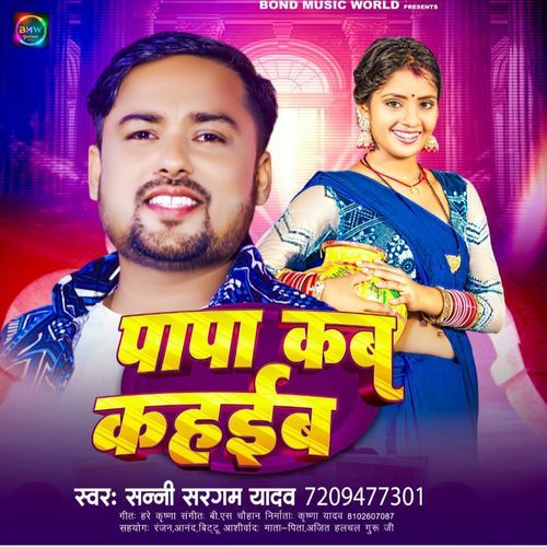 Papa Kab Kahaiba