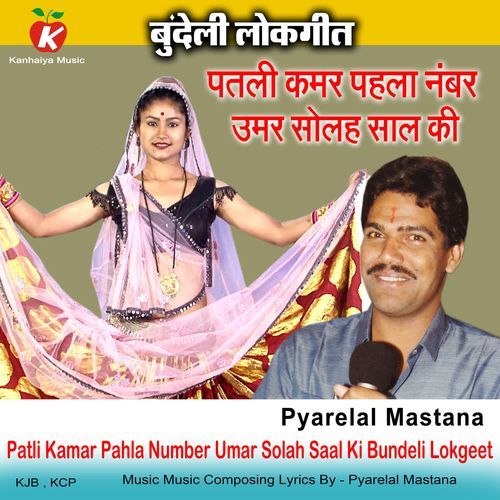 Patli Kamar Pahla Number Umar Solah Saal Ki Bundeli Lokgeet