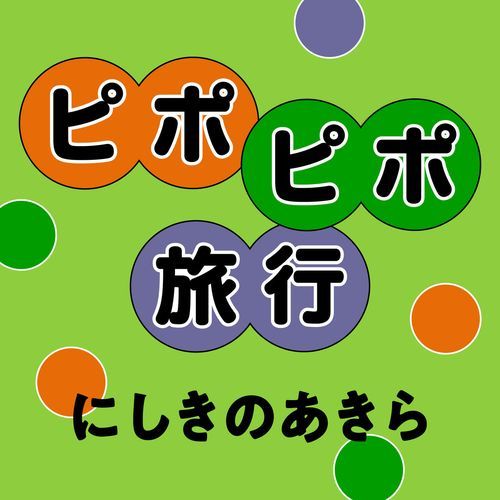 Pipopipo Ryoko cover art
