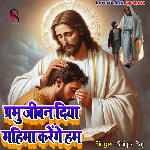 Prabhu Jivan Diya Mahima Karenge Ham