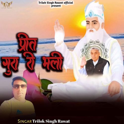 Preet Gura Ree Bhali