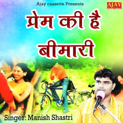 Prem Ki Hai Beemari