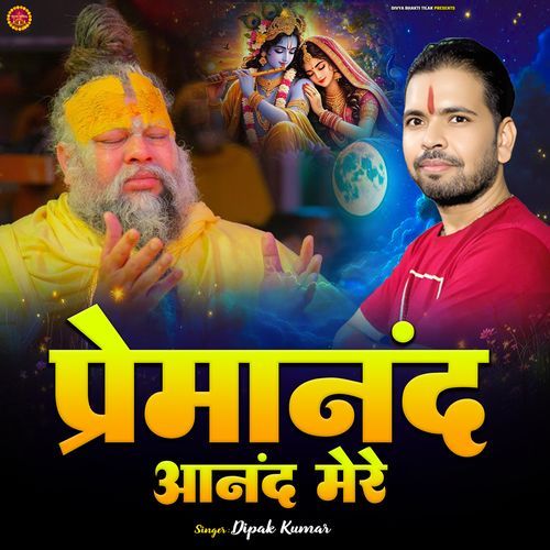 Premanand Anand Mere