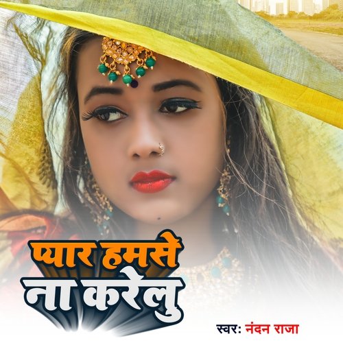 Pyar Hamse Na Karelu (Bhojpuri)