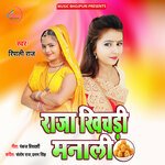 Raja Khichadai Mana Li (Bhojpuri Song)