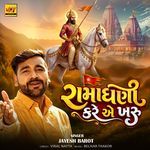 Ramadhani Kare Ae Kharu
