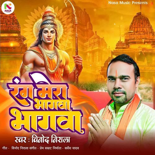 Rang Mera Bhagwa Bhagwa