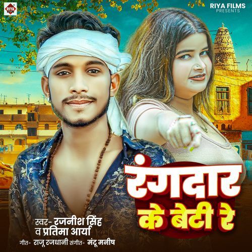 Rangdar Ke Beti Re