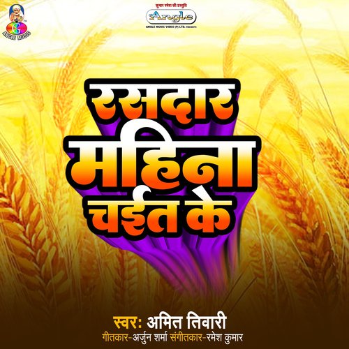 Rasdar Mahina Chait Ke