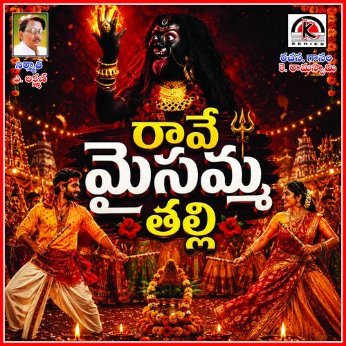 Rave Maisamma Talli Rave Kopambu Yela