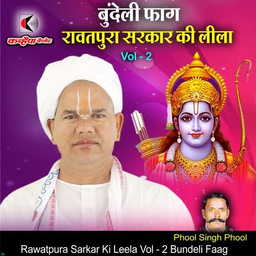 Rawatpura Sarkar Ki Leela Vol - 2 Bundeli Faag cover art