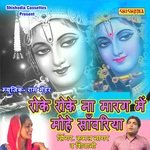 Roke Roke Na Marag Me Hamko Sanwariya