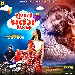 Rona To Patang Udavana