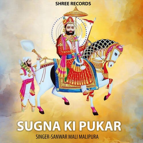 SUGNA KI PUKAR