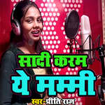 Saadi Karam Ye Mummy