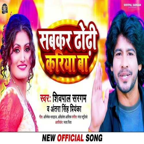 Sabakar Dhodhi Kariya