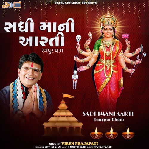 Sadhi Mani Aarti (Rangpur Dham)