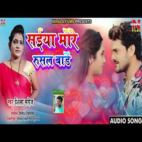 Saiya More Rusal Bade (Bhojpuri Song)