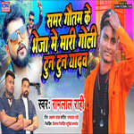 Samar Gatam Ke Bheja Me Mari Goli Tun Tun Yadav