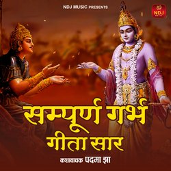 Sampuran Garbh Geeta Saar-HTcOUiJUZX4