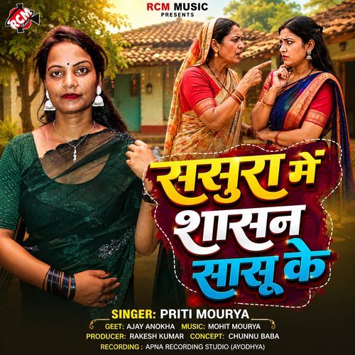 Sasura Mai Shashan Sasu Ke
