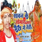 Sawan ke somari bhukhal Ge chaudi