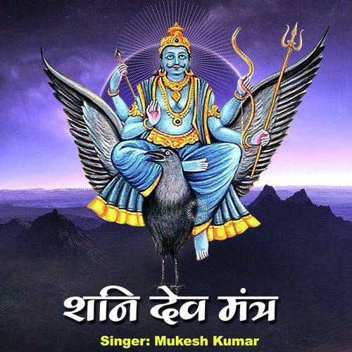 Shani Dev Mantra