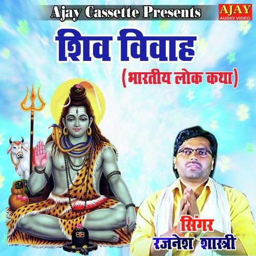 Shiv Vivah (story)