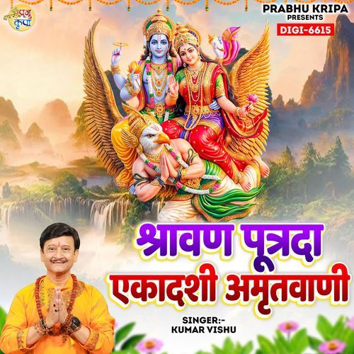 Shravana Putrada Ekadashi Amritwani