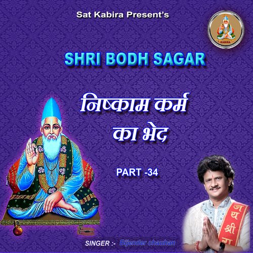 Shri Bodh Sagar, Pt. 34