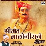 Shrimant Malojiraje Powada