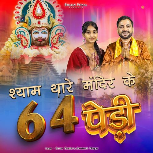 Shyam Thare Mandir Ki 64 Pedi