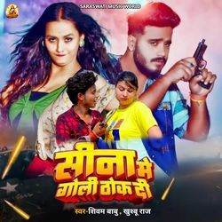 Sina Me Goli Thok Di