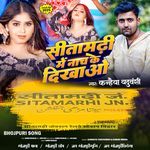 Sitamarhi Me Nach Ke Dekhao