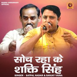 Soch rahya ke shakti singh (Hindi)