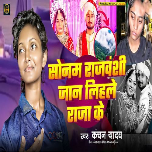 Sonam Rajvanshi Jaan Lihale Raja Ke