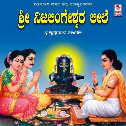 Sri Nijalingeswara Leele (Part-2)