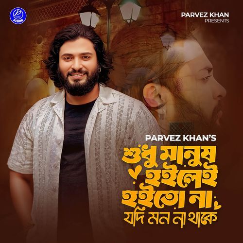 Sudhu Manush Hoile Hoito Na Jodi Mon Na Thake (Official Version)