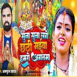 Suna Suna Lage Chhathi Maiya Hamro Anganma